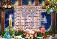 Поздравительная картинка с Рождеством Христовым скачать
