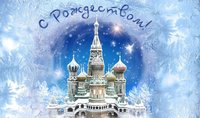Поздравительная картинка с Рождеством скачать