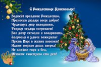 Поздравительная картинка с Рождеством загрузить бесплатно