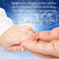 Поздравительная красивая открытка с днем матери