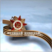 Поздравительная открытка 9 мая шаблон