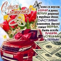 Поздравительная открытка для мужа с днём рождения