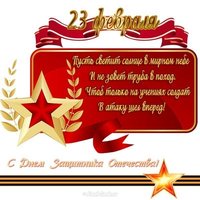 Поздравительная открытка днем защитника отечества