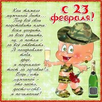 Поздравительная открытка к 23 февраля скачать бесплатно