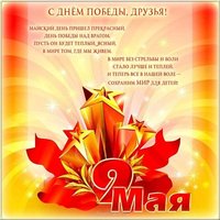Поздравительная открытка к Дню Победы