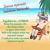 Поздравительная открытка с 23 февраля скачать бесплатно