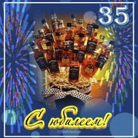 Поздравительная открытка с 35 летием девушке