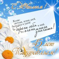 Поздравительная открытка с 45 летним юбилеем женщине