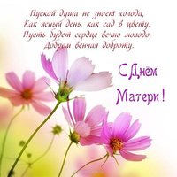 Поздравительная открытка с днем матери