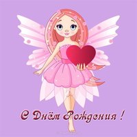 Поздравительная открытка с днем рождения девочке бесплатно