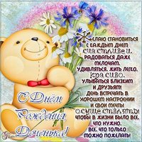 Поздравительная открытка с днем рождения для дочери