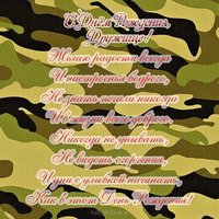 Поздравительная открытка с днем рождения для друга