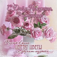 Поздравительная открытка с днем рождения куме бесплатно
