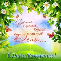 Поздравительная открытка с днем рождения маленькой девочке