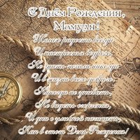 Поздравительная открытка с днем рождения маме