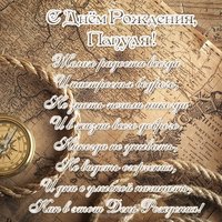 Поздравительная открытка с днем рождения папе