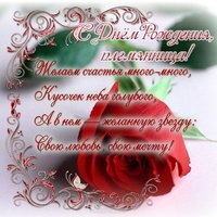 Поздравительная открытка с днем рождения племяннице