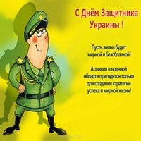Поздравительная открытка с днем защитника отечества Украина