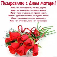 Поздравительная открытка с днём матери со стихами
