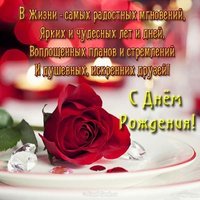 Поздравительная открытка с днём рождения учительнице