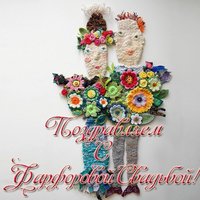 Поздравительная открытка с фарфоровой свадьбой