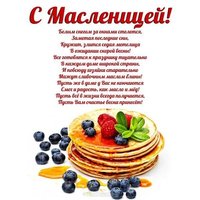 Поздравительная открытка с масленицей
