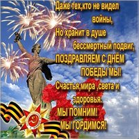 Поздравительная открытка с праздником 9 мая