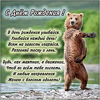 Поздравительная открытка с текстом с днем рождения