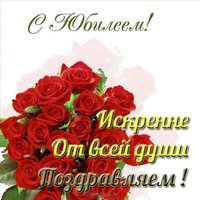 Поздравительная открытка с юбилеем женщине красивая