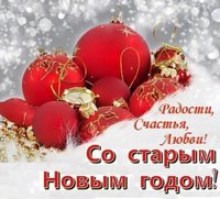 Поздравительная открытка со Старым Новым 2019 Годом скачать