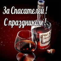 Поздравление к дню спасателя короткое