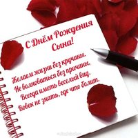 Поздравление маме с днем рождения сына открытка