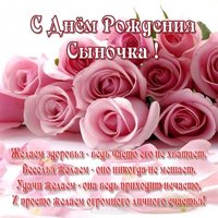 Поздравление родителям с днем рождения сына открытка