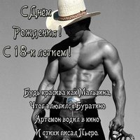 Поздравление с 18 летием девушке прикольная открытка