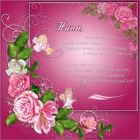 Поздравление с днем Нины в картинке
