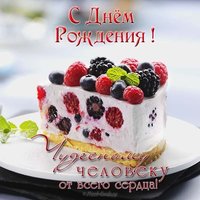 Поздравление с днем рождения мужчине открытка