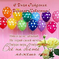 Поздравление с днем рождения невестки открытка