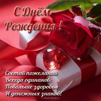 Поздравление с днем рождения открытка со стихами