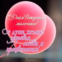 Поздравление с днем рождения родителей мальчика открытка