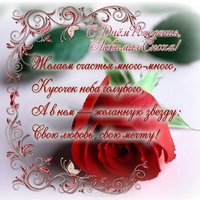 Поздравление с днем рождения снохе открытка