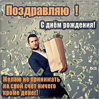 Поздравление с днем рождения в прозе открытка
