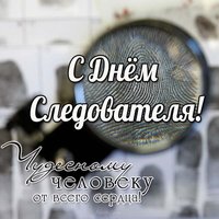 Поздравление с днем следователя в прозе