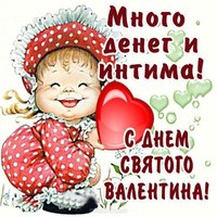 Поздравление с днем влюбленных открытка бесплатно