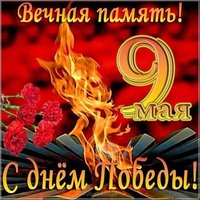 Поздравление с Днём Победы открытка