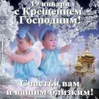 Поздравление с крещением 19 открытка