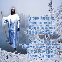 Поздравление с крещением в картинке