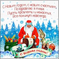 Поздравление с Новым Годом 2020 в картинке