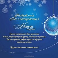Поздравление с новым годом организации открытка