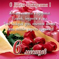 Поздравление с полугодием девочки открытка
