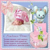 Поздравление с рождением дочки открытка
